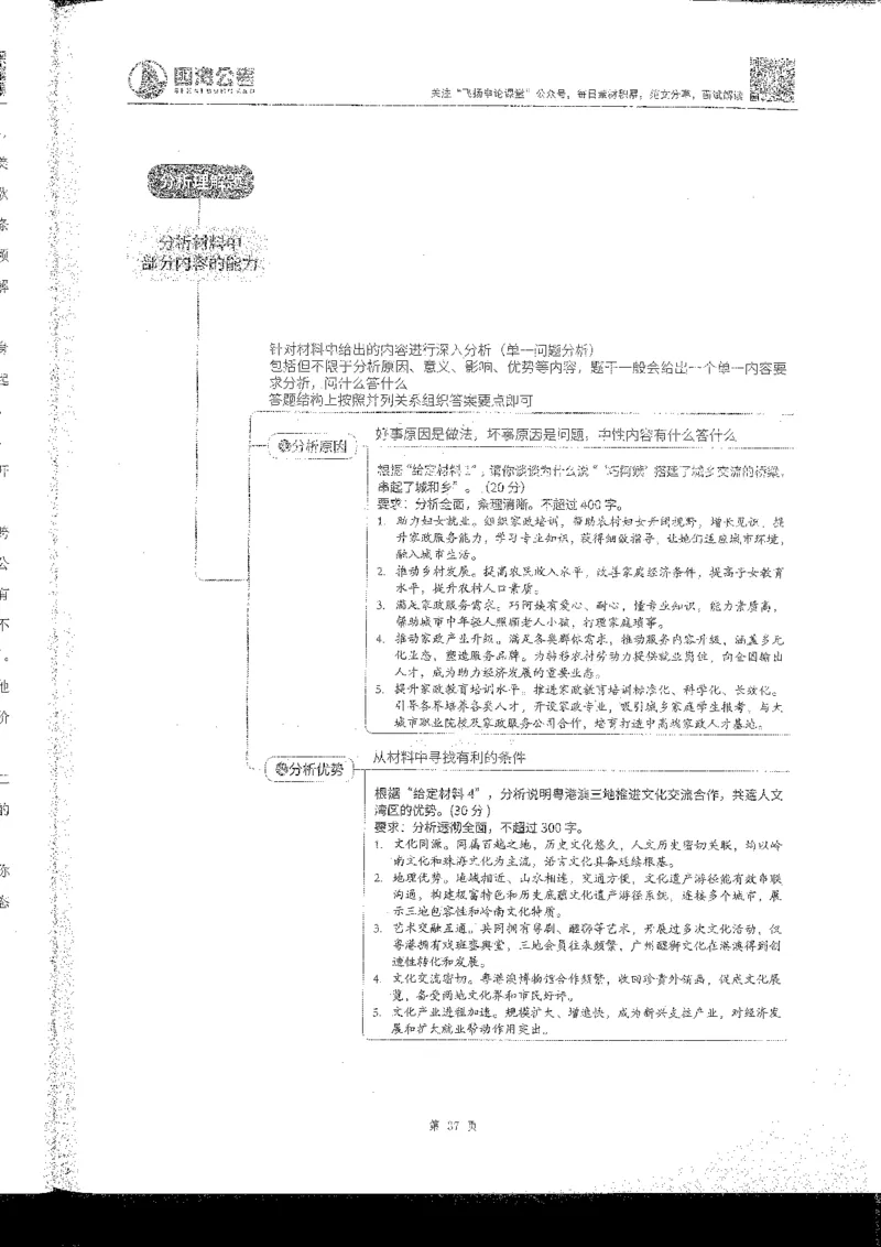 申论系统班_2026考公资料_花生十三合集_旗舰班-国考2025花生十三旗舰班（花生行测+飞扬申论）⭐_2.飞扬申论（系统班+刷题班+全勤全返）_系统班_电子讲义