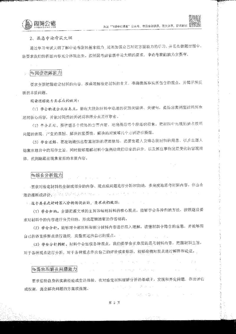 申论系统班_2026考公资料_花生十三合集_旗舰班-国考2025花生十三旗舰班（花生行测+飞扬申论）⭐_2.飞扬申论（系统班+刷题班+全勤全返）_系统班_电子讲义