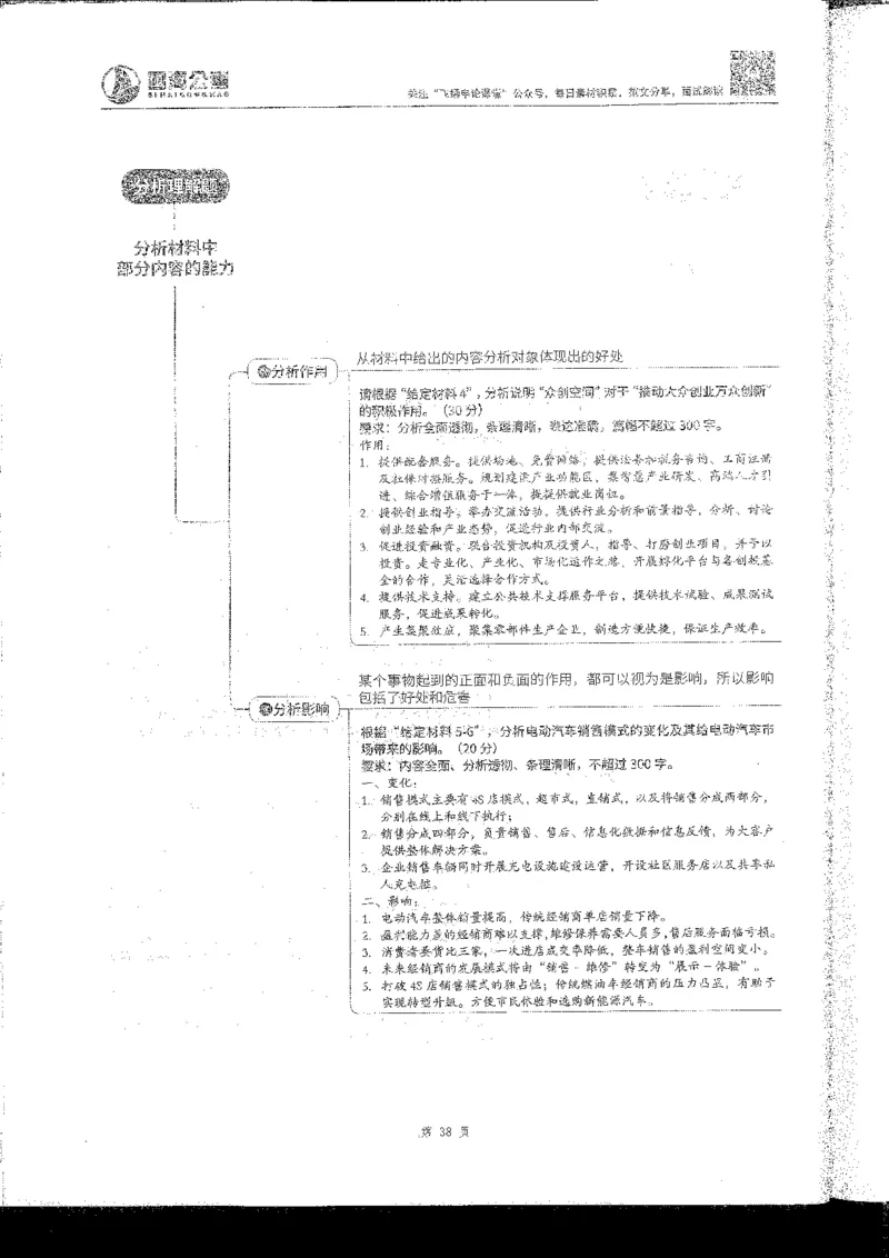 申论系统班_2026考公资料_花生十三合集_旗舰班-国考2025花生十三旗舰班（花生行测+飞扬申论）⭐_2.飞扬申论（系统班+刷题班+全勤全返）_系统班_电子讲义