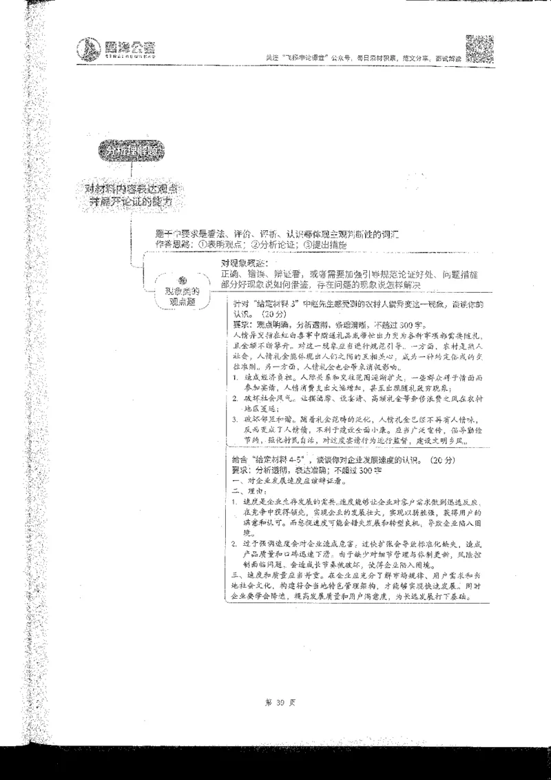 申论系统班_2026考公资料_花生十三合集_旗舰班-国考2025花生十三旗舰班（花生行测+飞扬申论）⭐_2.飞扬申论（系统班+刷题班+全勤全返）_系统班_电子讲义