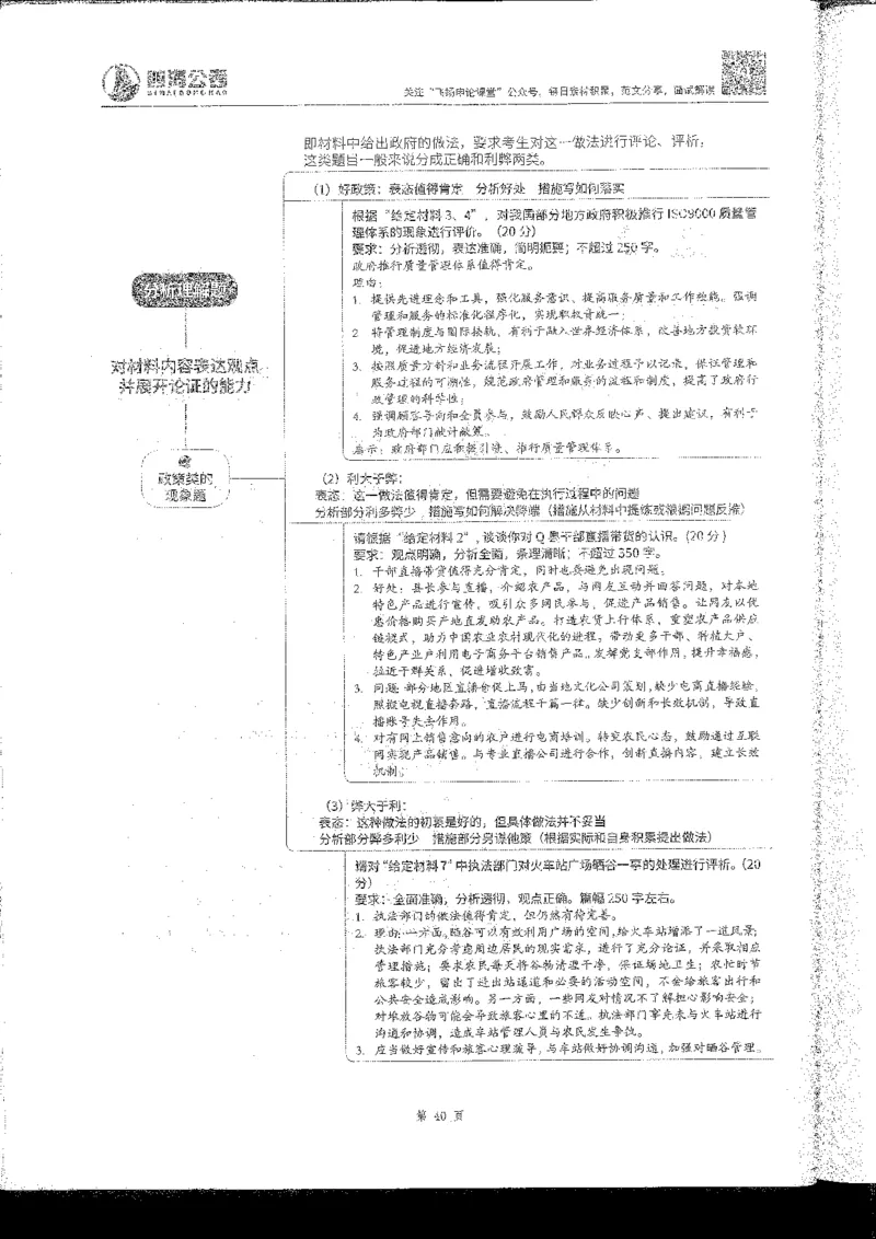 申论系统班_2026考公资料_花生十三合集_旗舰班-国考2025花生十三旗舰班（花生行测+飞扬申论）⭐_2.飞扬申论（系统班+刷题班+全勤全返）_系统班_电子讲义