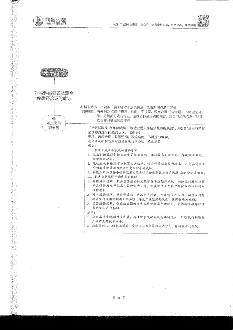申论系统班_2026考公资料_花生十三合集_旗舰班-国考2025花生十三旗舰班（花生行测+飞扬申论）⭐_2.飞扬申论（系统班+刷题班+全勤全返）_系统班_电子讲义