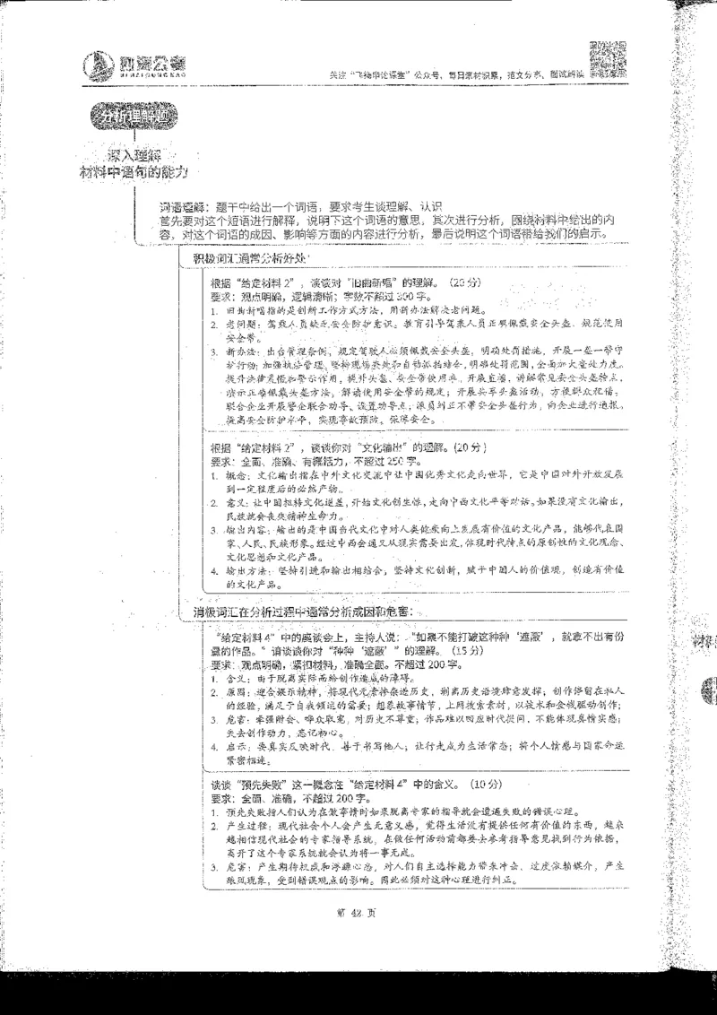 申论系统班_2026考公资料_花生十三合集_旗舰班-国考2025花生十三旗舰班（花生行测+飞扬申论）⭐_2.飞扬申论（系统班+刷题班+全勤全返）_系统班_电子讲义