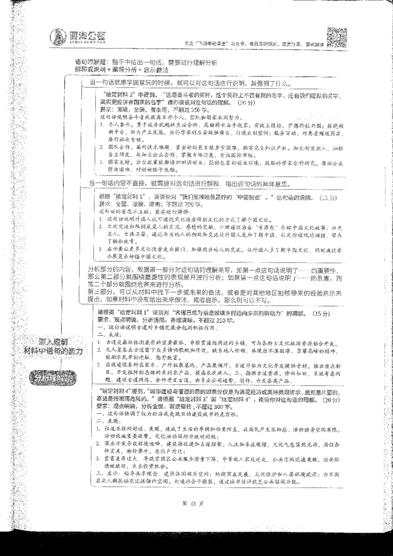 申论系统班_2026考公资料_花生十三合集_旗舰班-国考2025花生十三旗舰班（花生行测+飞扬申论）⭐_2.飞扬申论（系统班+刷题班+全勤全返）_系统班_电子讲义