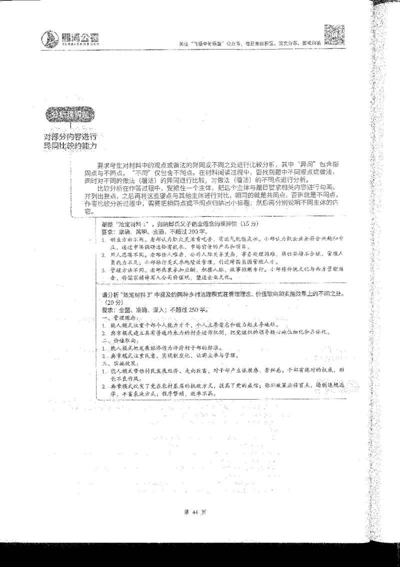 申论系统班_2026考公资料_花生十三合集_旗舰班-国考2025花生十三旗舰班（花生行测+飞扬申论）⭐_2.飞扬申论（系统班+刷题班+全勤全返）_系统班_电子讲义