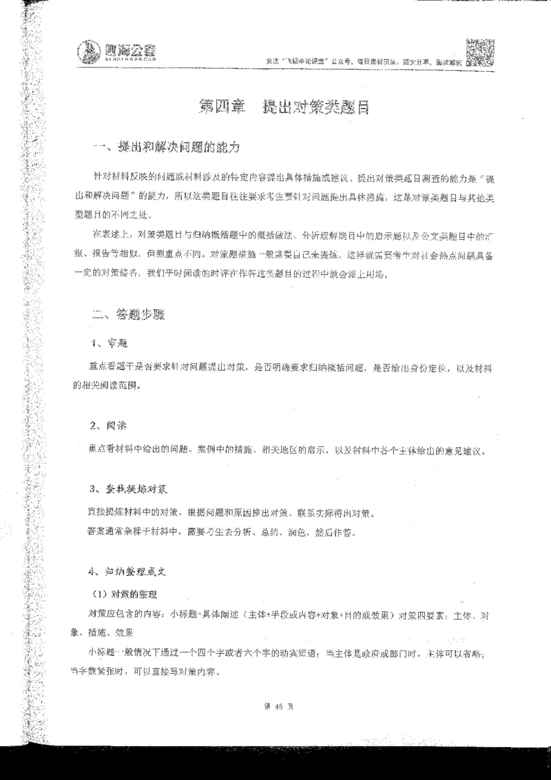 申论系统班_2026考公资料_花生十三合集_旗舰班-国考2025花生十三旗舰班（花生行测+飞扬申论）⭐_2.飞扬申论（系统班+刷题班+全勤全返）_系统班_电子讲义