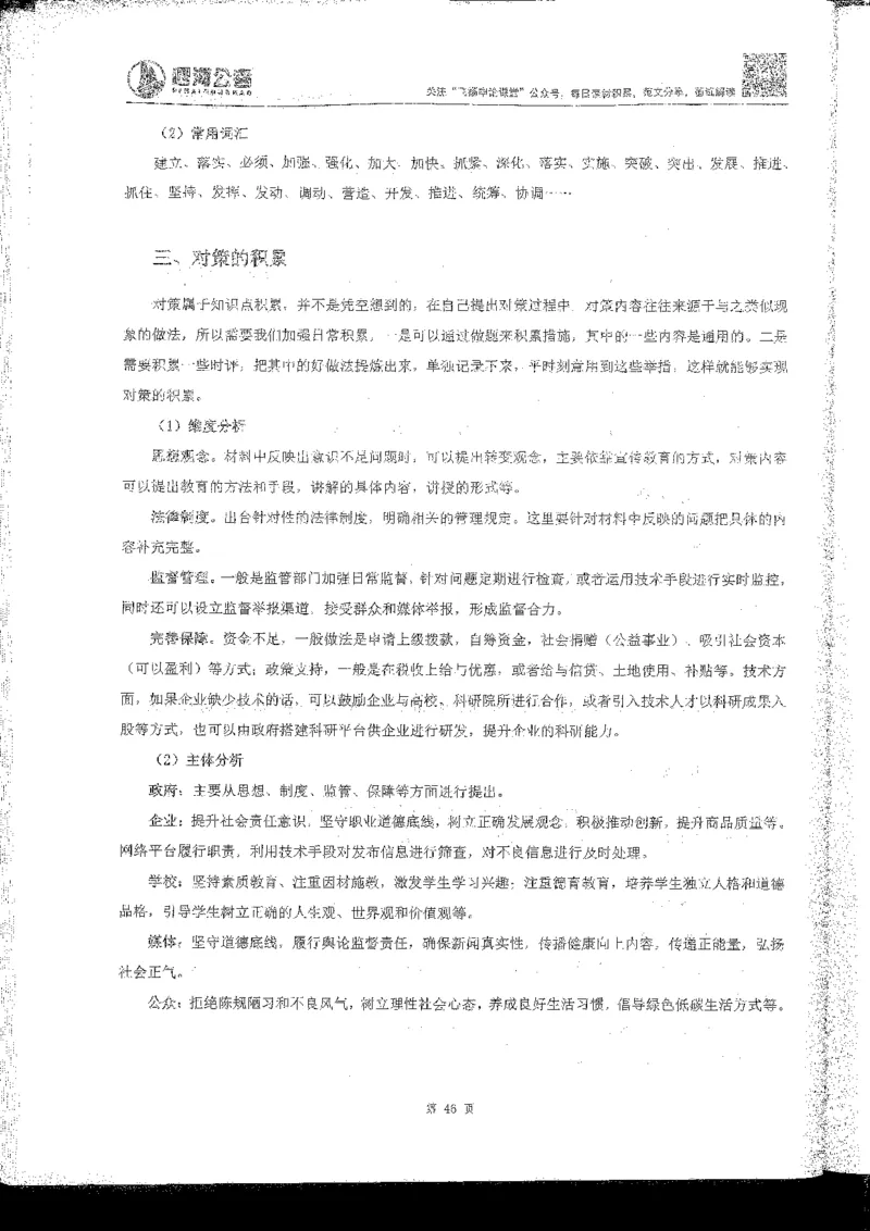 申论系统班_2026考公资料_花生十三合集_旗舰班-国考2025花生十三旗舰班（花生行测+飞扬申论）⭐_2.飞扬申论（系统班+刷题班+全勤全返）_系统班_电子讲义