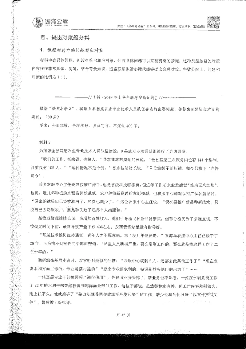 申论系统班_2026考公资料_花生十三合集_旗舰班-国考2025花生十三旗舰班（花生行测+飞扬申论）⭐_2.飞扬申论（系统班+刷题班+全勤全返）_系统班_电子讲义