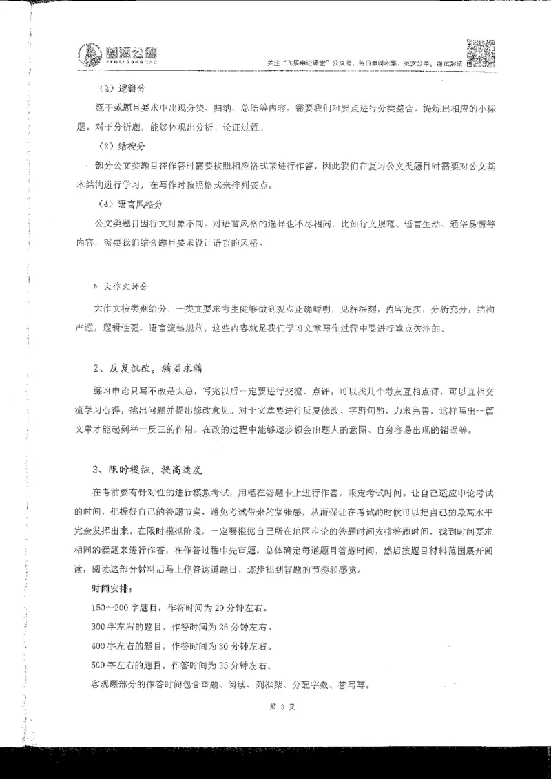 申论系统班_2026考公资料_花生十三合集_旗舰班-国考2025花生十三旗舰班（花生行测+飞扬申论）⭐_2.飞扬申论（系统班+刷题班+全勤全返）_系统班_电子讲义