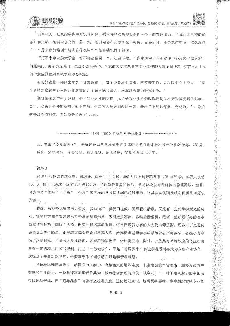 申论系统班_2026考公资料_花生十三合集_旗舰班-国考2025花生十三旗舰班（花生行测+飞扬申论）⭐_2.飞扬申论（系统班+刷题班+全勤全返）_系统班_电子讲义