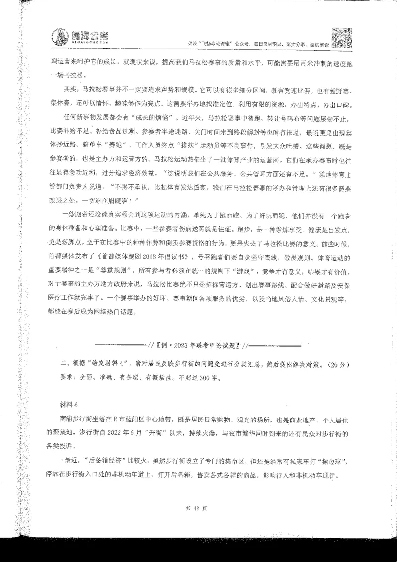申论系统班_2026考公资料_花生十三合集_旗舰班-国考2025花生十三旗舰班（花生行测+飞扬申论）⭐_2.飞扬申论（系统班+刷题班+全勤全返）_系统班_电子讲义
