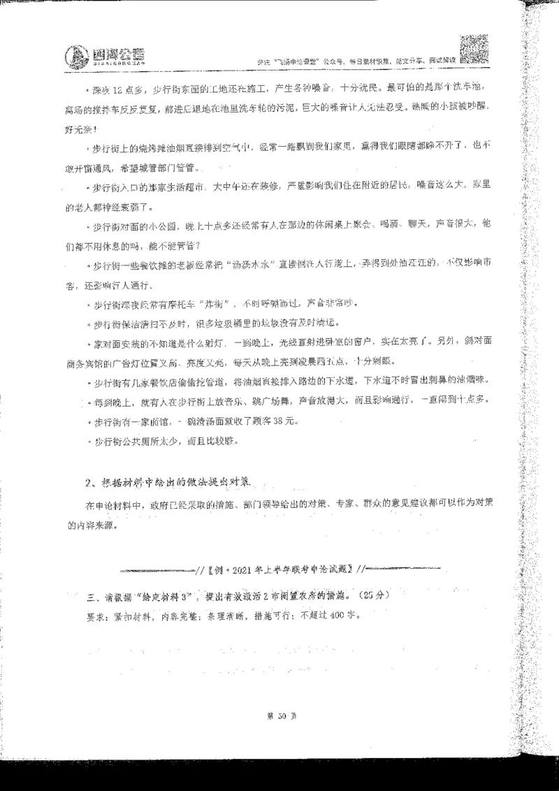 申论系统班_2026考公资料_花生十三合集_旗舰班-国考2025花生十三旗舰班（花生行测+飞扬申论）⭐_2.飞扬申论（系统班+刷题班+全勤全返）_系统班_电子讲义