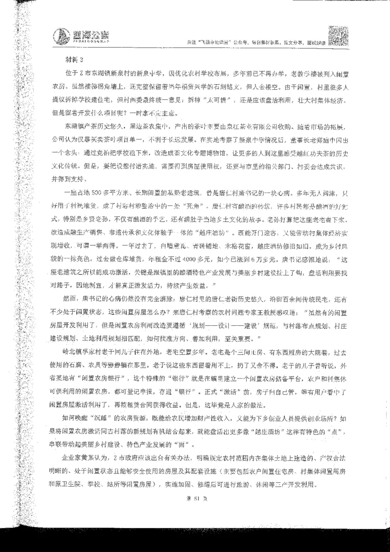 申论系统班_2026考公资料_花生十三合集_旗舰班-国考2025花生十三旗舰班（花生行测+飞扬申论）⭐_2.飞扬申论（系统班+刷题班+全勤全返）_系统班_电子讲义