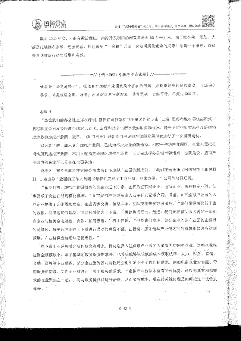 申论系统班_2026考公资料_花生十三合集_旗舰班-国考2025花生十三旗舰班（花生行测+飞扬申论）⭐_2.飞扬申论（系统班+刷题班+全勤全返）_系统班_电子讲义