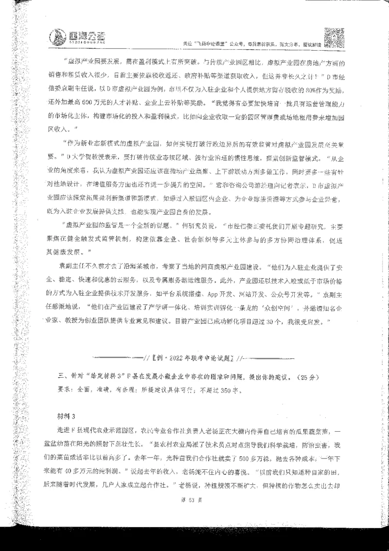 申论系统班_2026考公资料_花生十三合集_旗舰班-国考2025花生十三旗舰班（花生行测+飞扬申论）⭐_2.飞扬申论（系统班+刷题班+全勤全返）_系统班_电子讲义