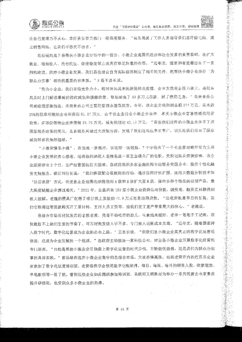 申论系统班_2026考公资料_花生十三合集_旗舰班-国考2025花生十三旗舰班（花生行测+飞扬申论）⭐_2.飞扬申论（系统班+刷题班+全勤全返）_系统班_电子讲义