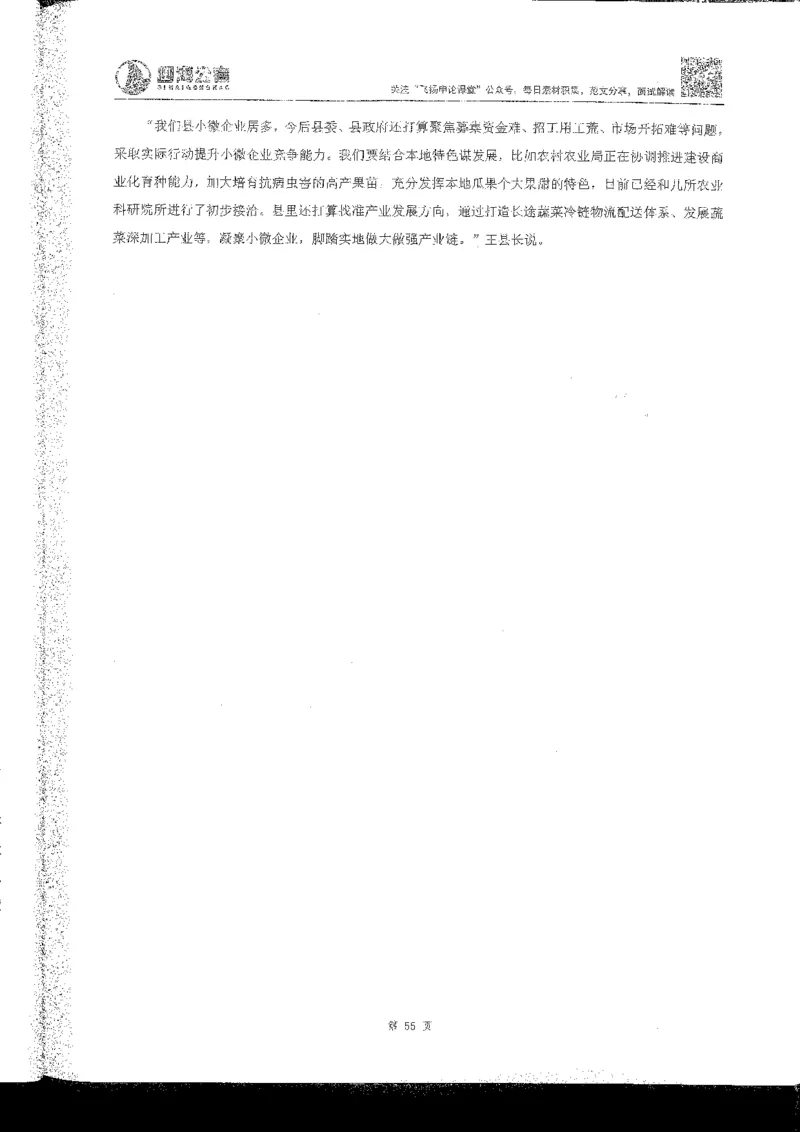 申论系统班_2026考公资料_花生十三合集_旗舰班-国考2025花生十三旗舰班（花生行测+飞扬申论）⭐_2.飞扬申论（系统班+刷题班+全勤全返）_系统班_电子讲义