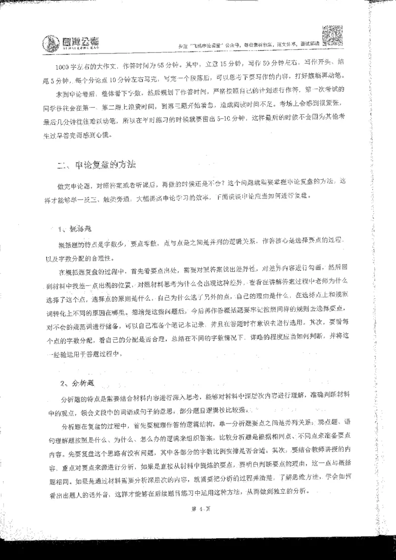 申论系统班_2026考公资料_花生十三合集_旗舰班-国考2025花生十三旗舰班（花生行测+飞扬申论）⭐_2.飞扬申论（系统班+刷题班+全勤全返）_系统班_电子讲义