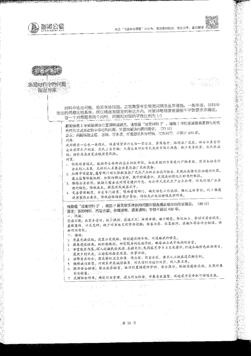 申论系统班_2026考公资料_花生十三合集_旗舰班-国考2025花生十三旗舰班（花生行测+飞扬申论）⭐_2.飞扬申论（系统班+刷题班+全勤全返）_系统班_电子讲义