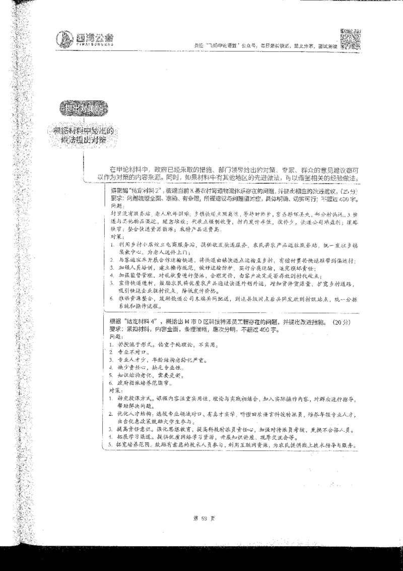 申论系统班_2026考公资料_花生十三合集_旗舰班-国考2025花生十三旗舰班（花生行测+飞扬申论）⭐_2.飞扬申论（系统班+刷题班+全勤全返）_系统班_电子讲义