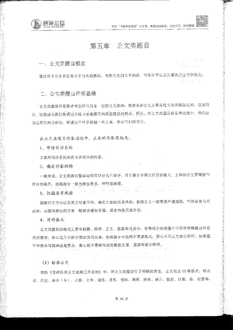 申论系统班_2026考公资料_花生十三合集_旗舰班-国考2025花生十三旗舰班（花生行测+飞扬申论）⭐_2.飞扬申论（系统班+刷题班+全勤全返）_系统班_电子讲义