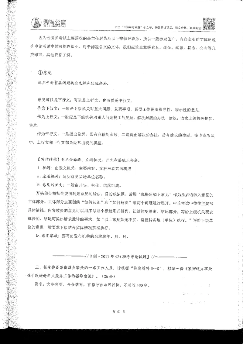 申论系统班_2026考公资料_花生十三合集_旗舰班-国考2025花生十三旗舰班（花生行测+飞扬申论）⭐_2.飞扬申论（系统班+刷题班+全勤全返）_系统班_电子讲义