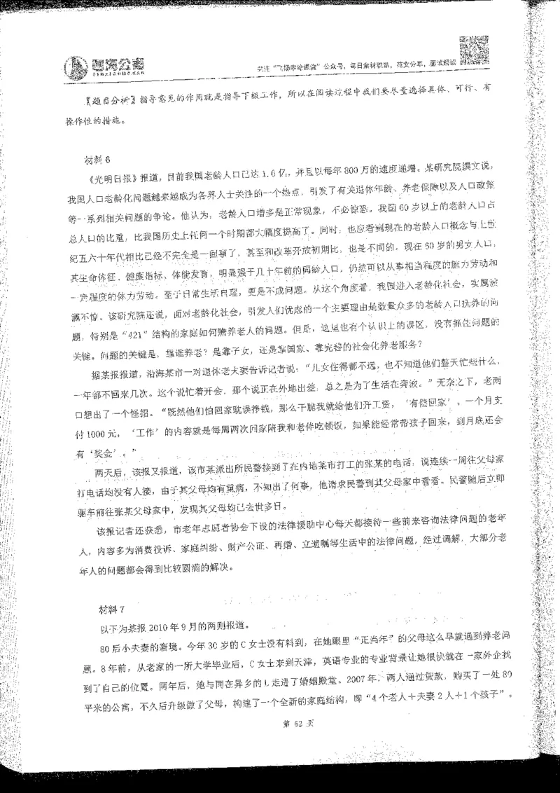 申论系统班_2026考公资料_花生十三合集_旗舰班-国考2025花生十三旗舰班（花生行测+飞扬申论）⭐_2.飞扬申论（系统班+刷题班+全勤全返）_系统班_电子讲义