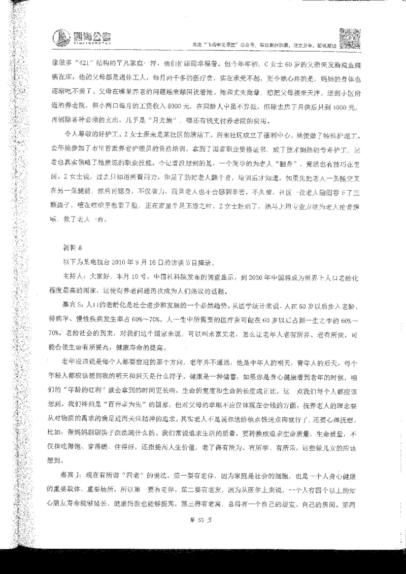 申论系统班_2026考公资料_花生十三合集_旗舰班-国考2025花生十三旗舰班（花生行测+飞扬申论）⭐_2.飞扬申论（系统班+刷题班+全勤全返）_系统班_电子讲义
