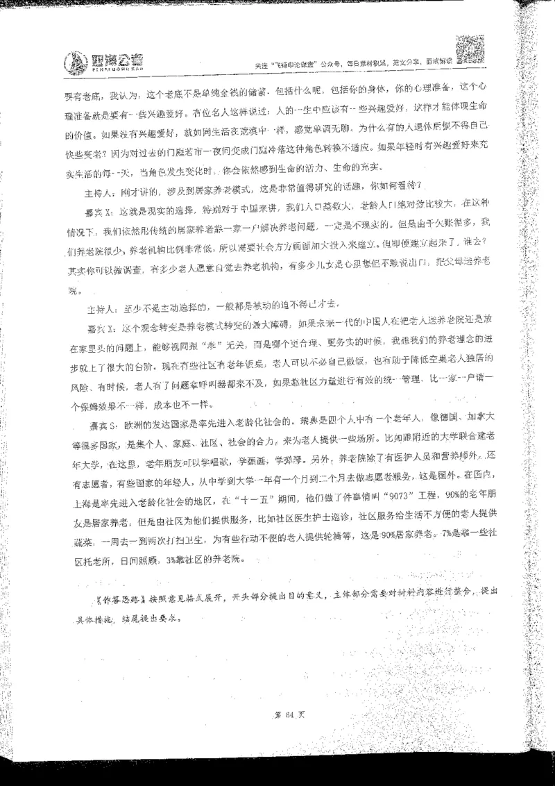 申论系统班_2026考公资料_花生十三合集_旗舰班-国考2025花生十三旗舰班（花生行测+飞扬申论）⭐_2.飞扬申论（系统班+刷题班+全勤全返）_系统班_电子讲义