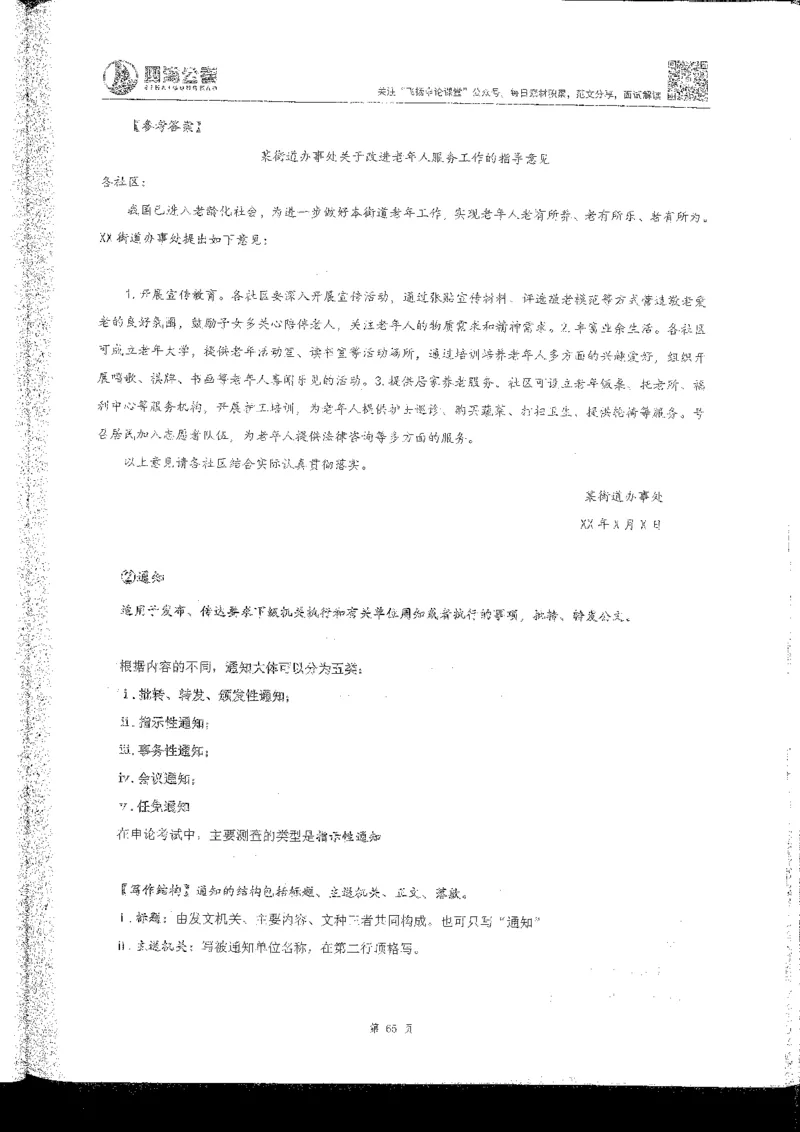 申论系统班_2026考公资料_花生十三合集_旗舰班-国考2025花生十三旗舰班（花生行测+飞扬申论）⭐_2.飞扬申论（系统班+刷题班+全勤全返）_系统班_电子讲义