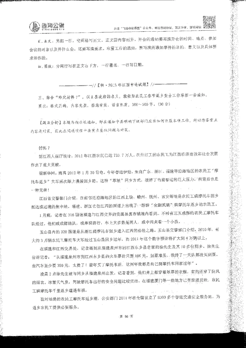 申论系统班_2026考公资料_花生十三合集_旗舰班-国考2025花生十三旗舰班（花生行测+飞扬申论）⭐_2.飞扬申论（系统班+刷题班+全勤全返）_系统班_电子讲义