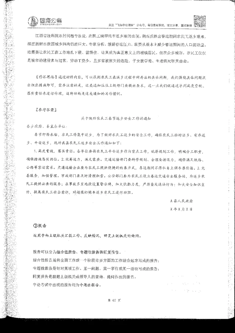 申论系统班_2026考公资料_花生十三合集_旗舰班-国考2025花生十三旗舰班（花生行测+飞扬申论）⭐_2.飞扬申论（系统班+刷题班+全勤全返）_系统班_电子讲义
