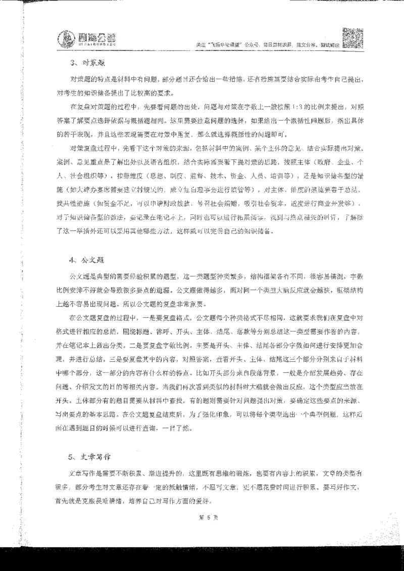 申论系统班_2026考公资料_花生十三合集_旗舰班-国考2025花生十三旗舰班（花生行测+飞扬申论）⭐_2.飞扬申论（系统班+刷题班+全勤全返）_系统班_电子讲义