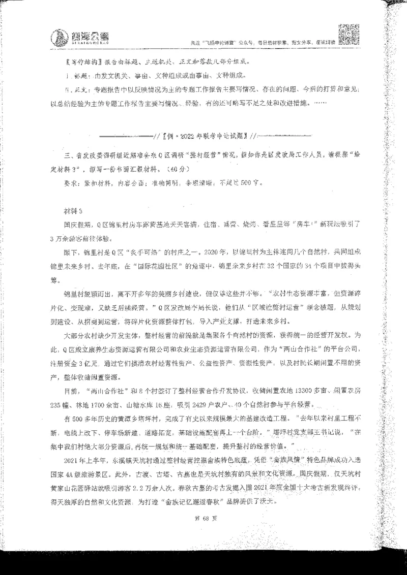 申论系统班_2026考公资料_花生十三合集_旗舰班-国考2025花生十三旗舰班（花生行测+飞扬申论）⭐_2.飞扬申论（系统班+刷题班+全勤全返）_系统班_电子讲义