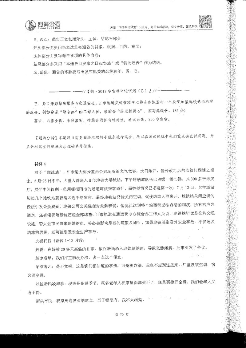 申论系统班_2026考公资料_花生十三合集_旗舰班-国考2025花生十三旗舰班（花生行测+飞扬申论）⭐_2.飞扬申论（系统班+刷题班+全勤全返）_系统班_电子讲义