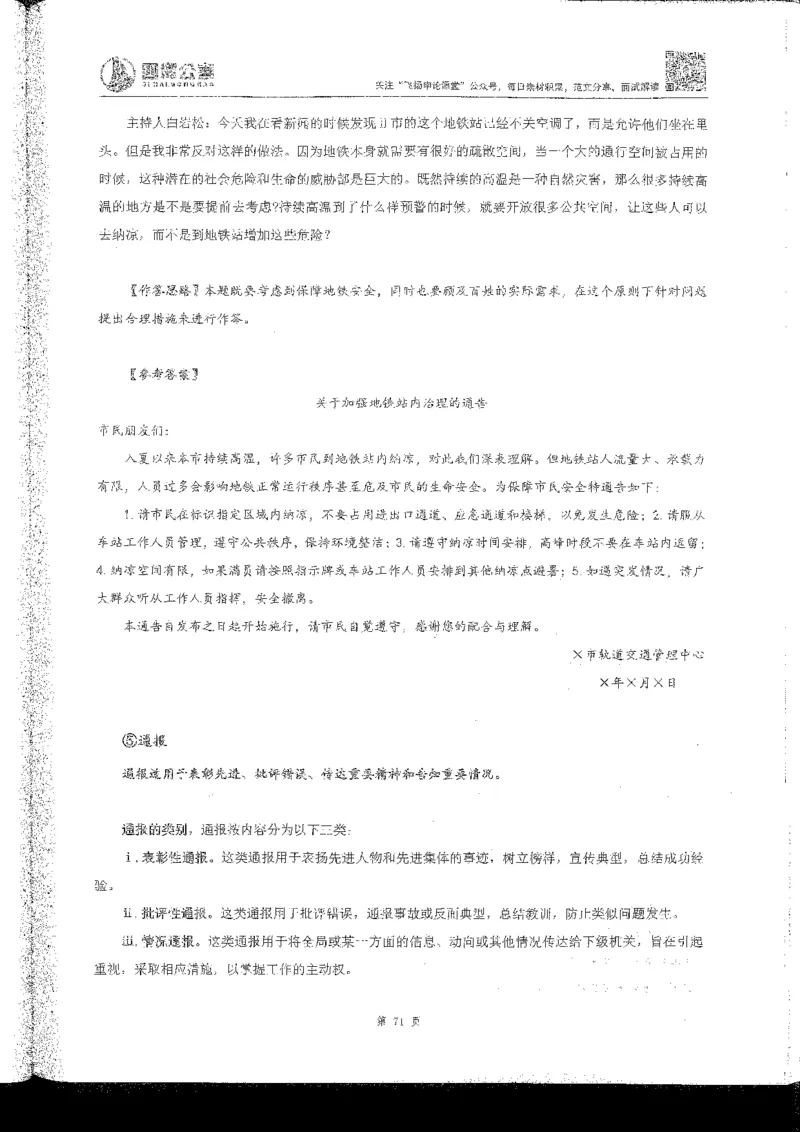 申论系统班_2026考公资料_花生十三合集_旗舰班-国考2025花生十三旗舰班（花生行测+飞扬申论）⭐_2.飞扬申论（系统班+刷题班+全勤全返）_系统班_电子讲义