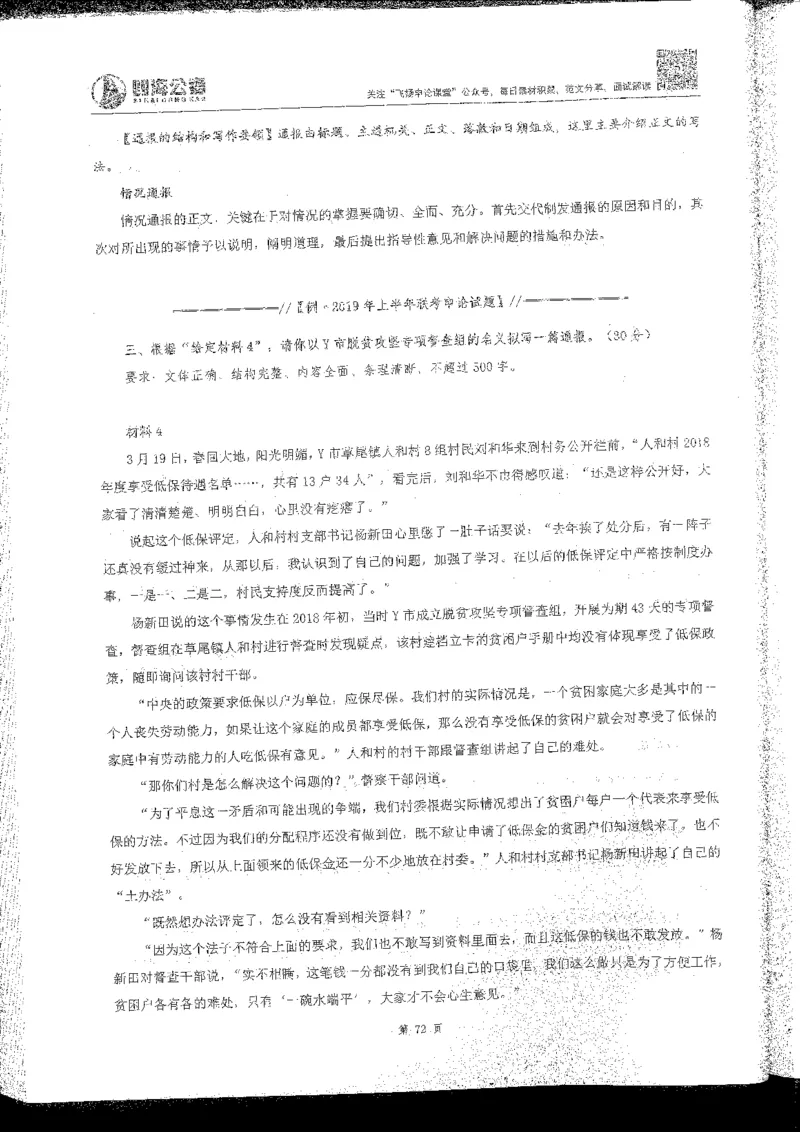 申论系统班_2026考公资料_花生十三合集_旗舰班-国考2025花生十三旗舰班（花生行测+飞扬申论）⭐_2.飞扬申论（系统班+刷题班+全勤全返）_系统班_电子讲义