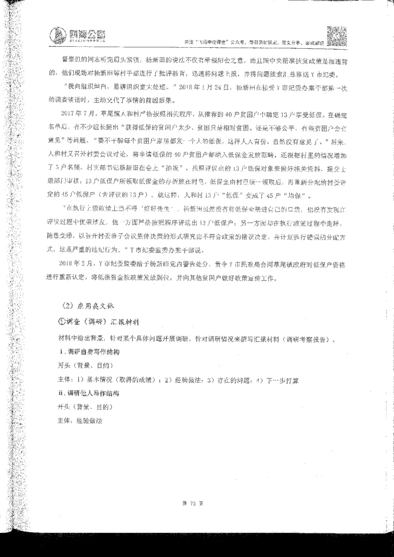 申论系统班_2026考公资料_花生十三合集_旗舰班-国考2025花生十三旗舰班（花生行测+飞扬申论）⭐_2.飞扬申论（系统班+刷题班+全勤全返）_系统班_电子讲义