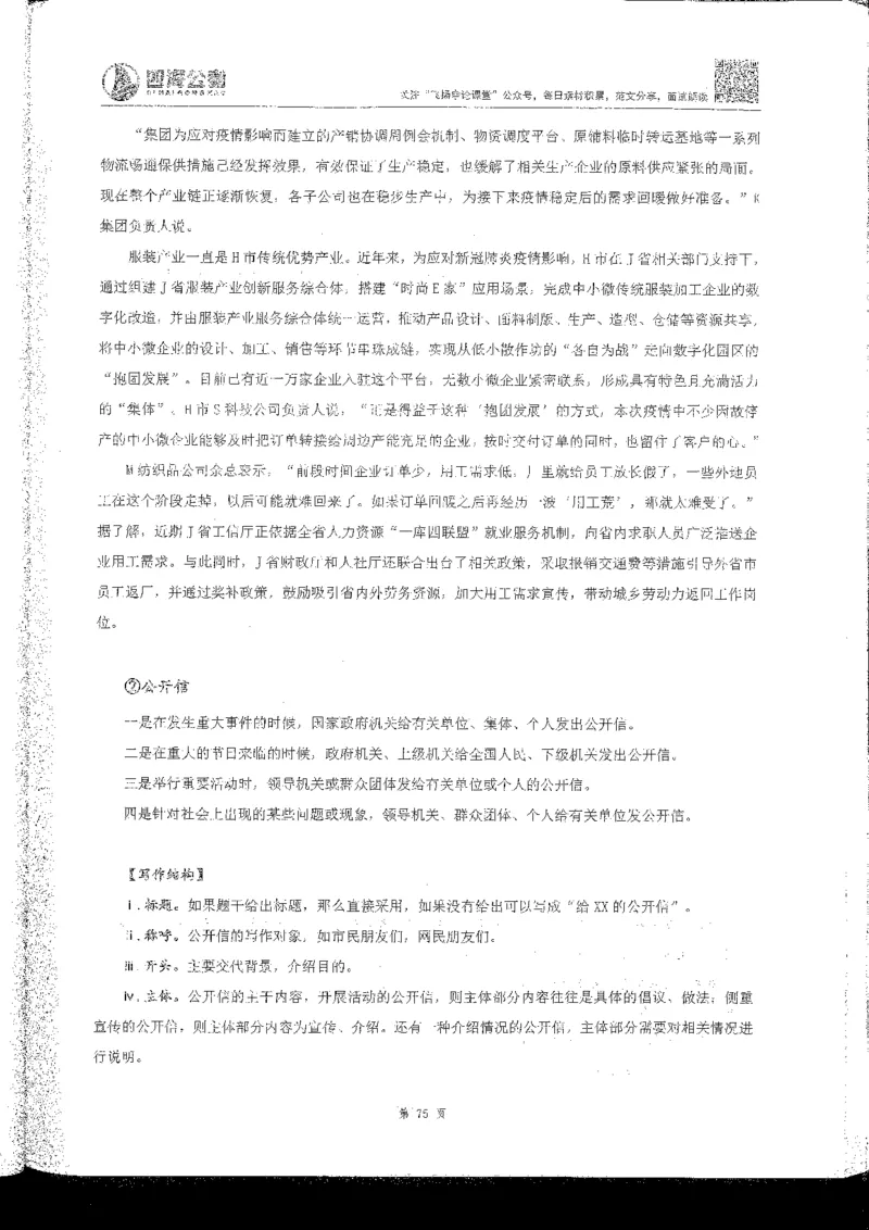 申论系统班_2026考公资料_花生十三合集_旗舰班-国考2025花生十三旗舰班（花生行测+飞扬申论）⭐_2.飞扬申论（系统班+刷题班+全勤全返）_系统班_电子讲义