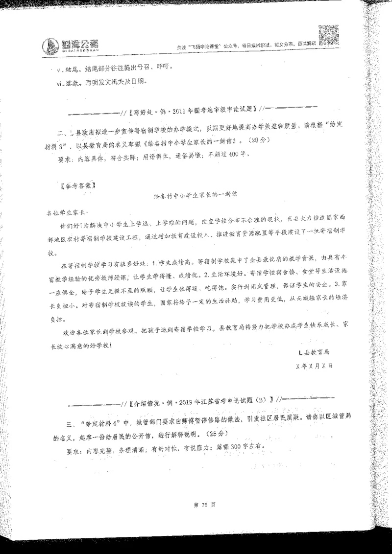 申论系统班_2026考公资料_花生十三合集_旗舰班-国考2025花生十三旗舰班（花生行测+飞扬申论）⭐_2.飞扬申论（系统班+刷题班+全勤全返）_系统班_电子讲义