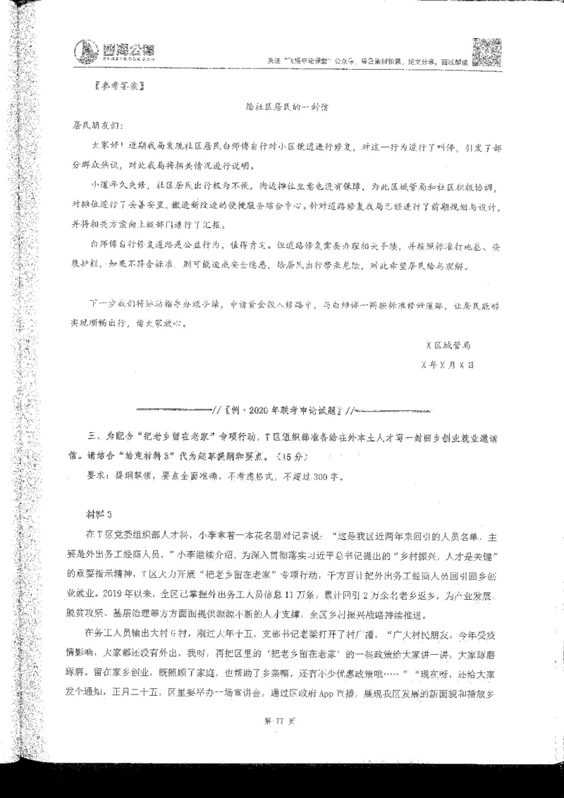 申论系统班_2026考公资料_花生十三合集_旗舰班-国考2025花生十三旗舰班（花生行测+飞扬申论）⭐_2.飞扬申论（系统班+刷题班+全勤全返）_系统班_电子讲义