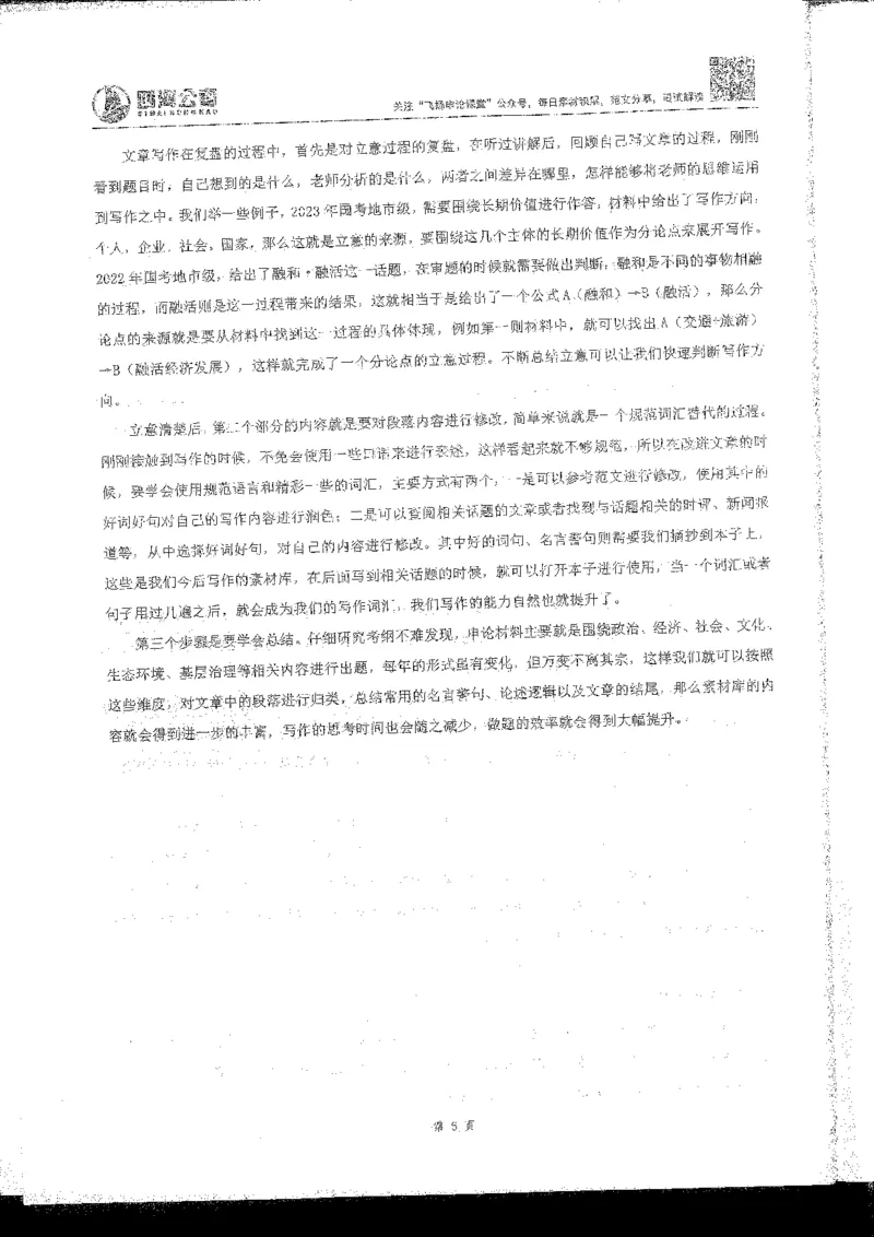 申论系统班_2026考公资料_花生十三合集_旗舰班-国考2025花生十三旗舰班（花生行测+飞扬申论）⭐_2.飞扬申论（系统班+刷题班+全勤全返）_系统班_电子讲义