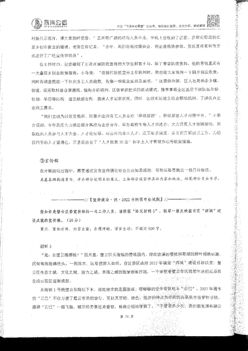 申论系统班_2026考公资料_花生十三合集_旗舰班-国考2025花生十三旗舰班（花生行测+飞扬申论）⭐_2.飞扬申论（系统班+刷题班+全勤全返）_系统班_电子讲义