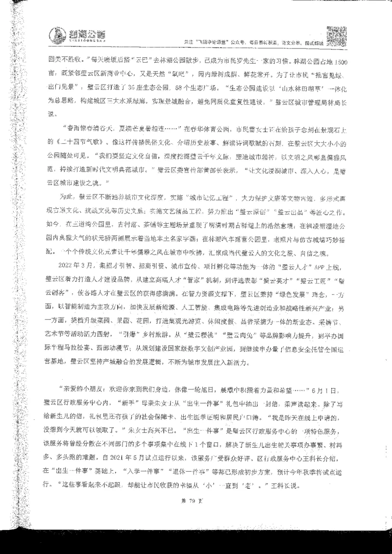 申论系统班_2026考公资料_花生十三合集_旗舰班-国考2025花生十三旗舰班（花生行测+飞扬申论）⭐_2.飞扬申论（系统班+刷题班+全勤全返）_系统班_电子讲义