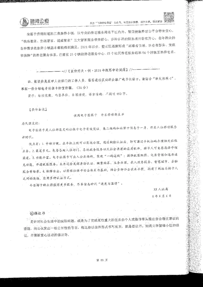 申论系统班_2026考公资料_花生十三合集_旗舰班-国考2025花生十三旗舰班（花生行测+飞扬申论）⭐_2.飞扬申论（系统班+刷题班+全勤全返）_系统班_电子讲义