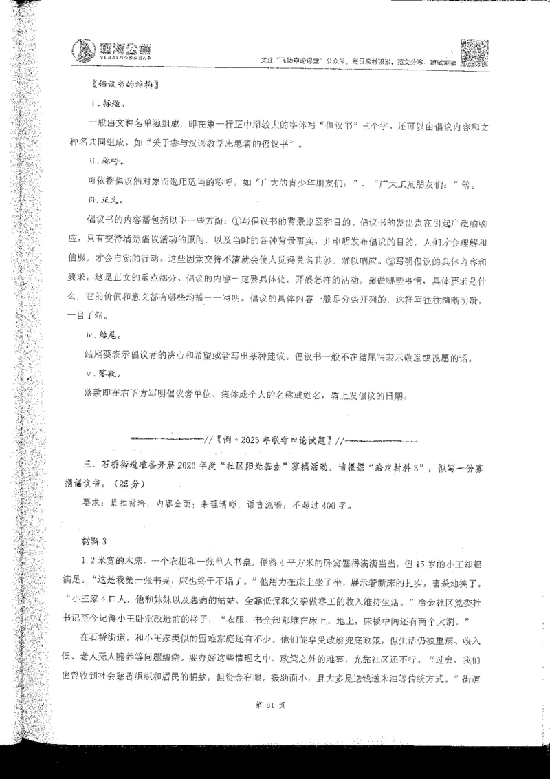申论系统班_2026考公资料_花生十三合集_旗舰班-国考2025花生十三旗舰班（花生行测+飞扬申论）⭐_2.飞扬申论（系统班+刷题班+全勤全返）_系统班_电子讲义
