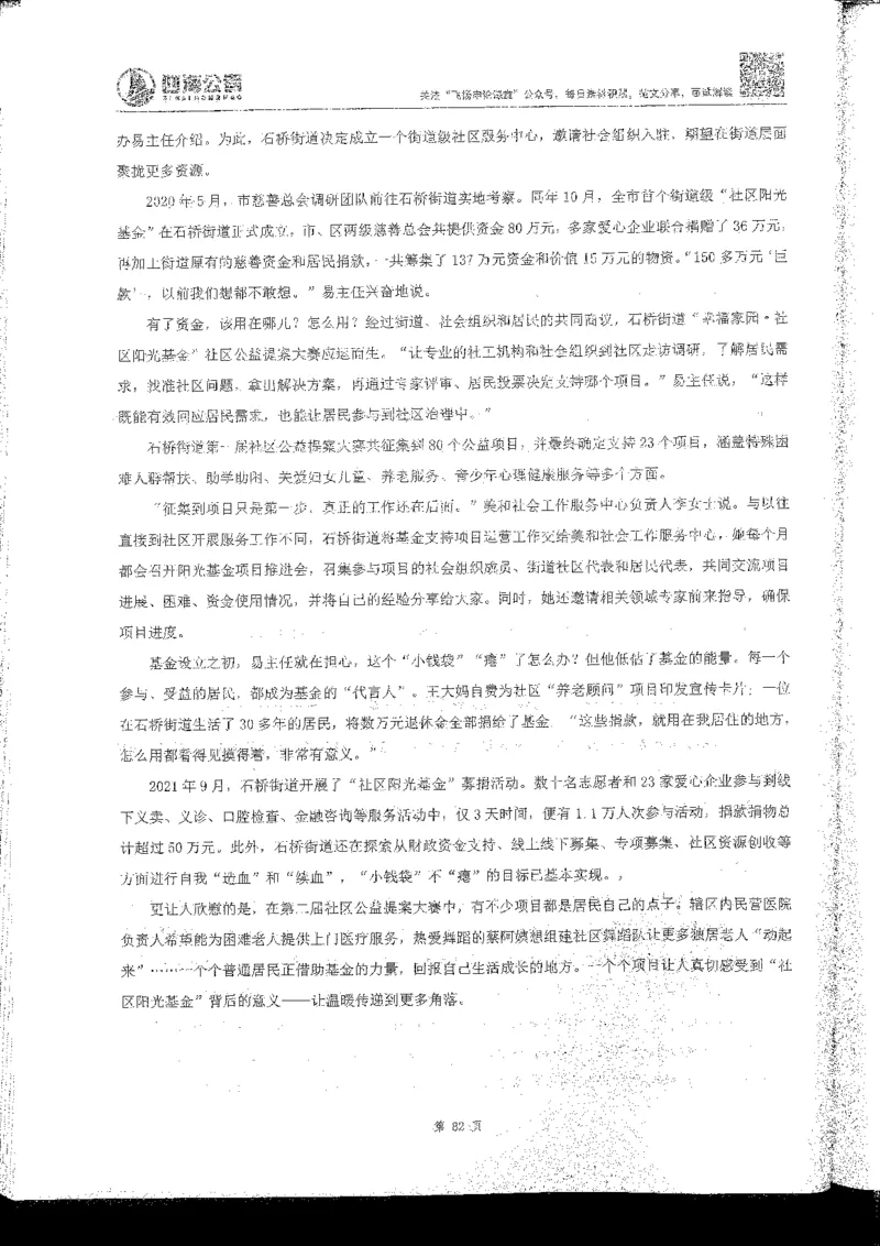 申论系统班_2026考公资料_花生十三合集_旗舰班-国考2025花生十三旗舰班（花生行测+飞扬申论）⭐_2.飞扬申论（系统班+刷题班+全勤全返）_系统班_电子讲义