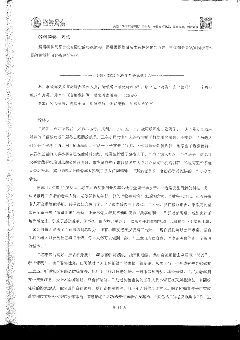 申论系统班_2026考公资料_花生十三合集_旗舰班-国考2025花生十三旗舰班（花生行测+飞扬申论）⭐_2.飞扬申论（系统班+刷题班+全勤全返）_系统班_电子讲义
