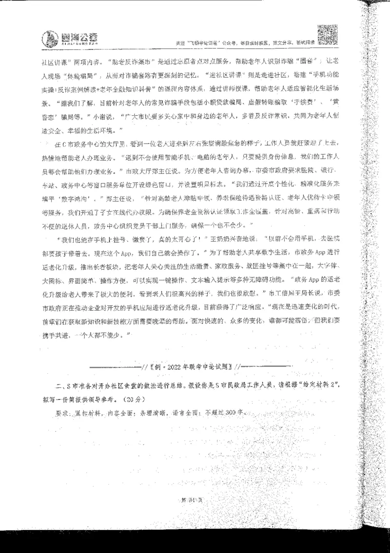 申论系统班_2026考公资料_花生十三合集_旗舰班-国考2025花生十三旗舰班（花生行测+飞扬申论）⭐_2.飞扬申论（系统班+刷题班+全勤全返）_系统班_电子讲义