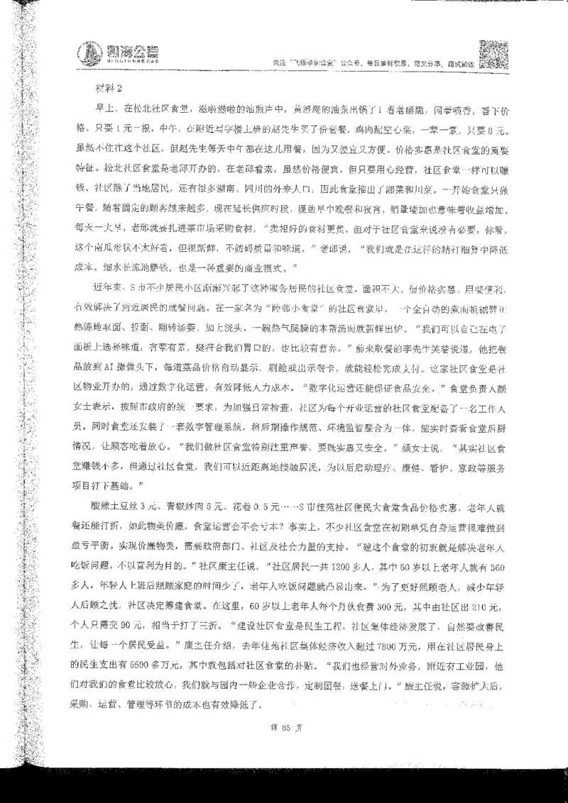 申论系统班_2026考公资料_花生十三合集_旗舰班-国考2025花生十三旗舰班（花生行测+飞扬申论）⭐_2.飞扬申论（系统班+刷题班+全勤全返）_系统班_电子讲义